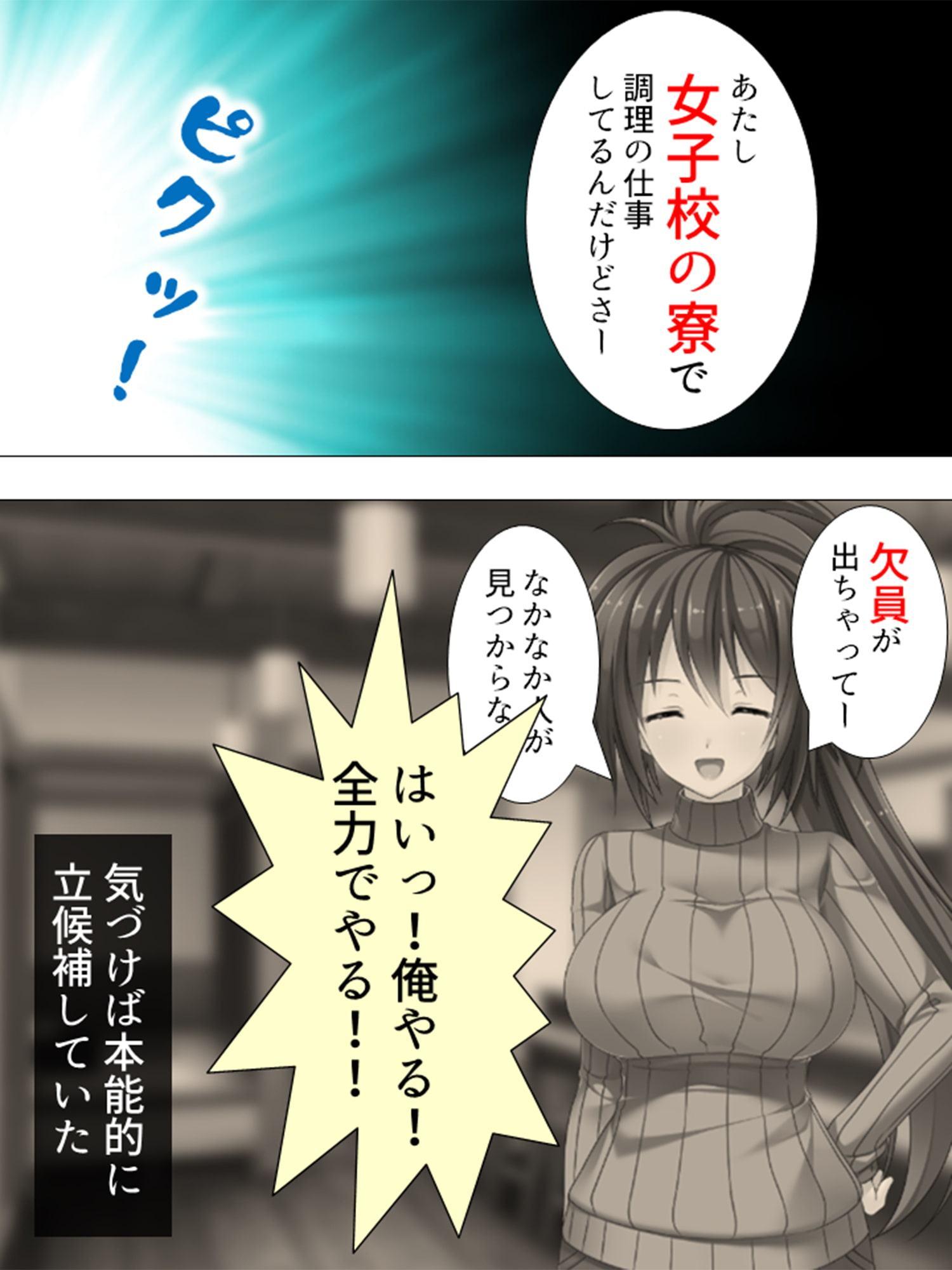 お嬢様っ!俺の劣情、受けとめて! ～煩悩だらけの女子寮生活～ 第1巻