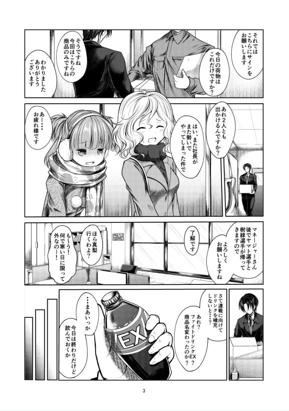 練習終わりで疲れたところをマネージャーに