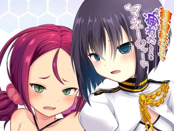 練習終わりで疲れたところをマネージャーに