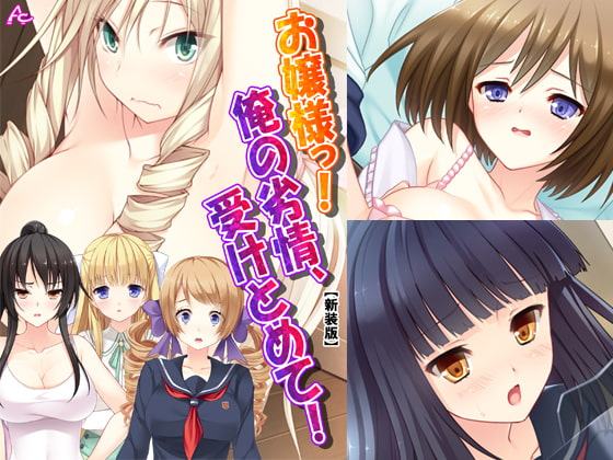 お嬢様っ!俺の劣情、受けとめて! ～煩悩だらけの女子寮生活～ 第7巻