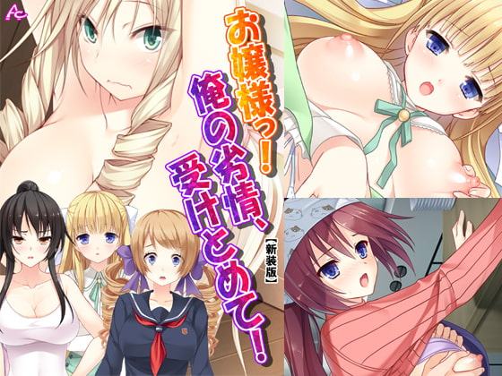 お嬢様っ!俺の劣情、受けとめて! ～煩悩だらけの女子寮生活～ 第8巻