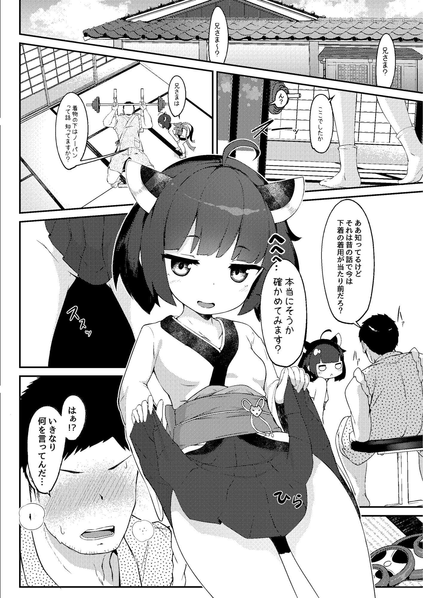 きりたんとコッショリしちゅえーしょん!!