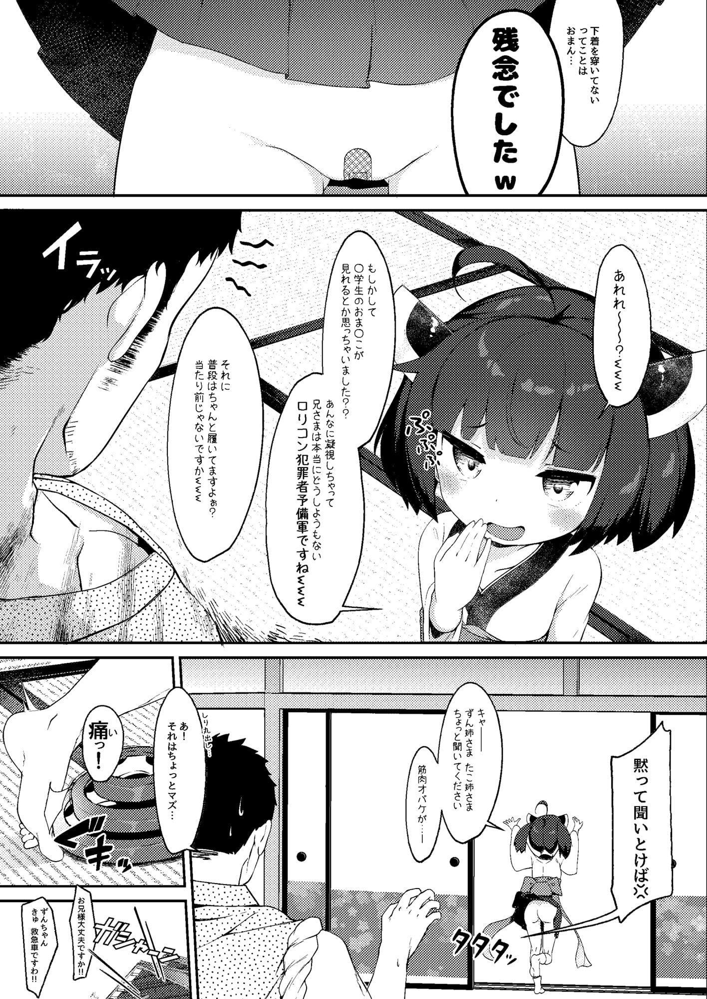 きりたんとコッショリしちゅえーしょん!!