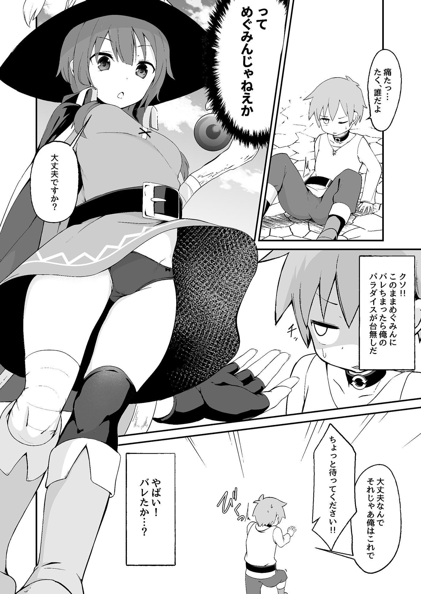 【緊急クエスト】ロリっ子めぐみんを攻略せよ!!