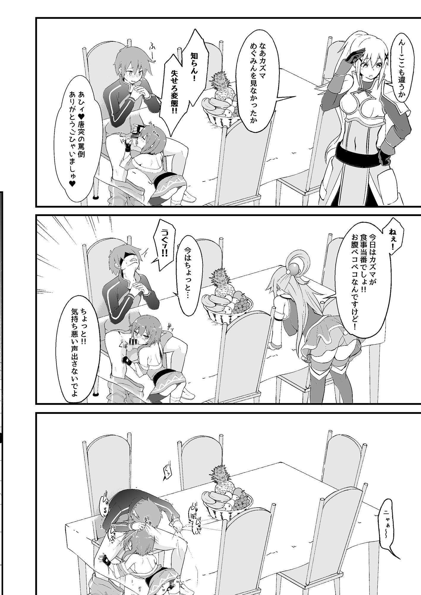 【緊急クエスト】ロリっ子めぐみんを攻略せよ!!