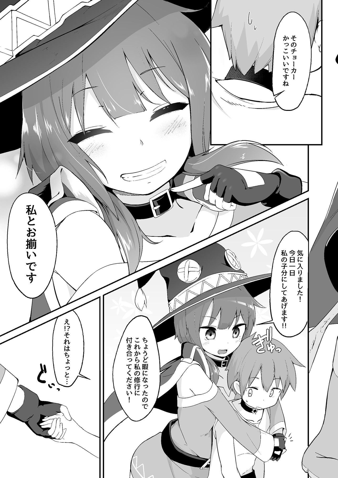 【緊急クエスト】ロリっ子めぐみんを攻略せよ!!