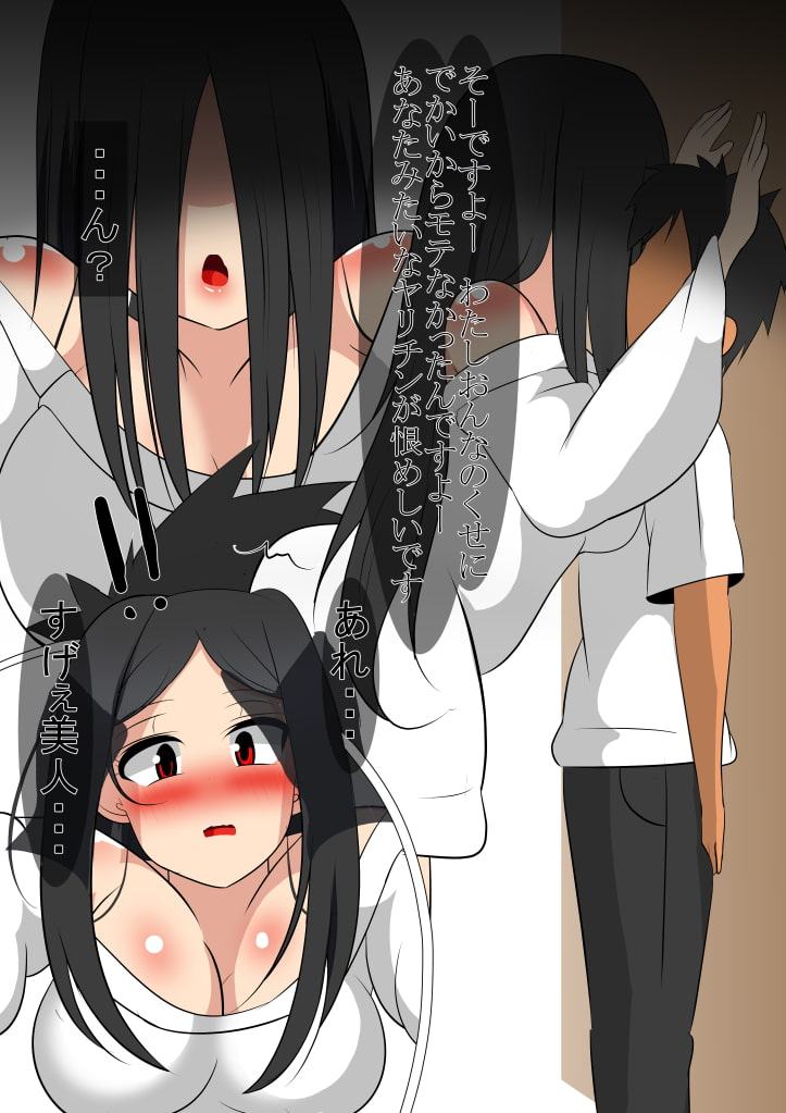 長身怨霊ちゃんとコスプレえっち