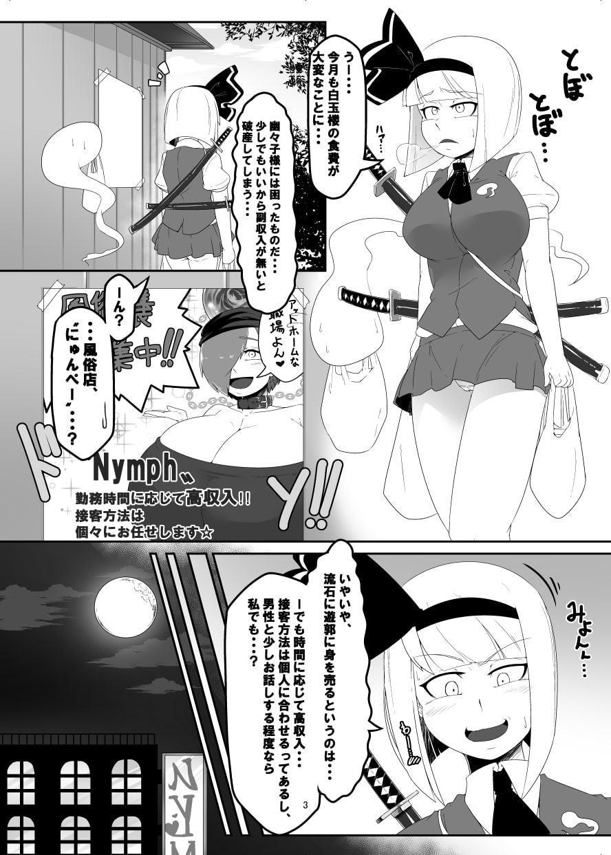少女風俗就職