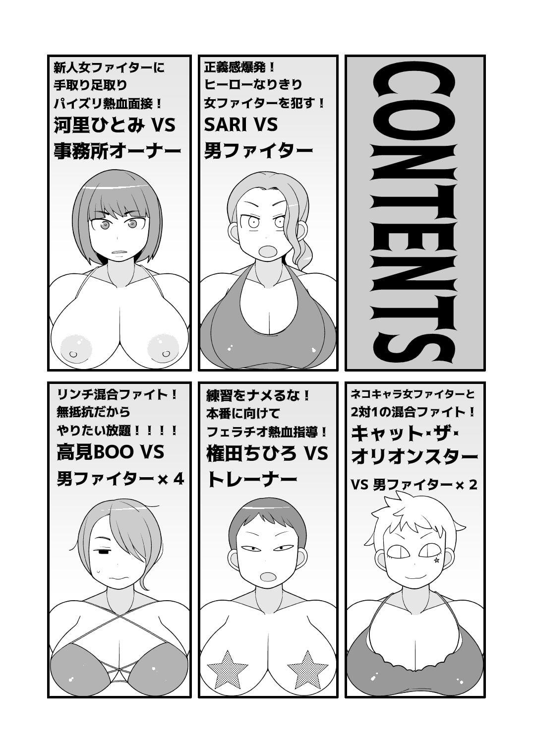 ガチンコ!!男女混合エロファイト!