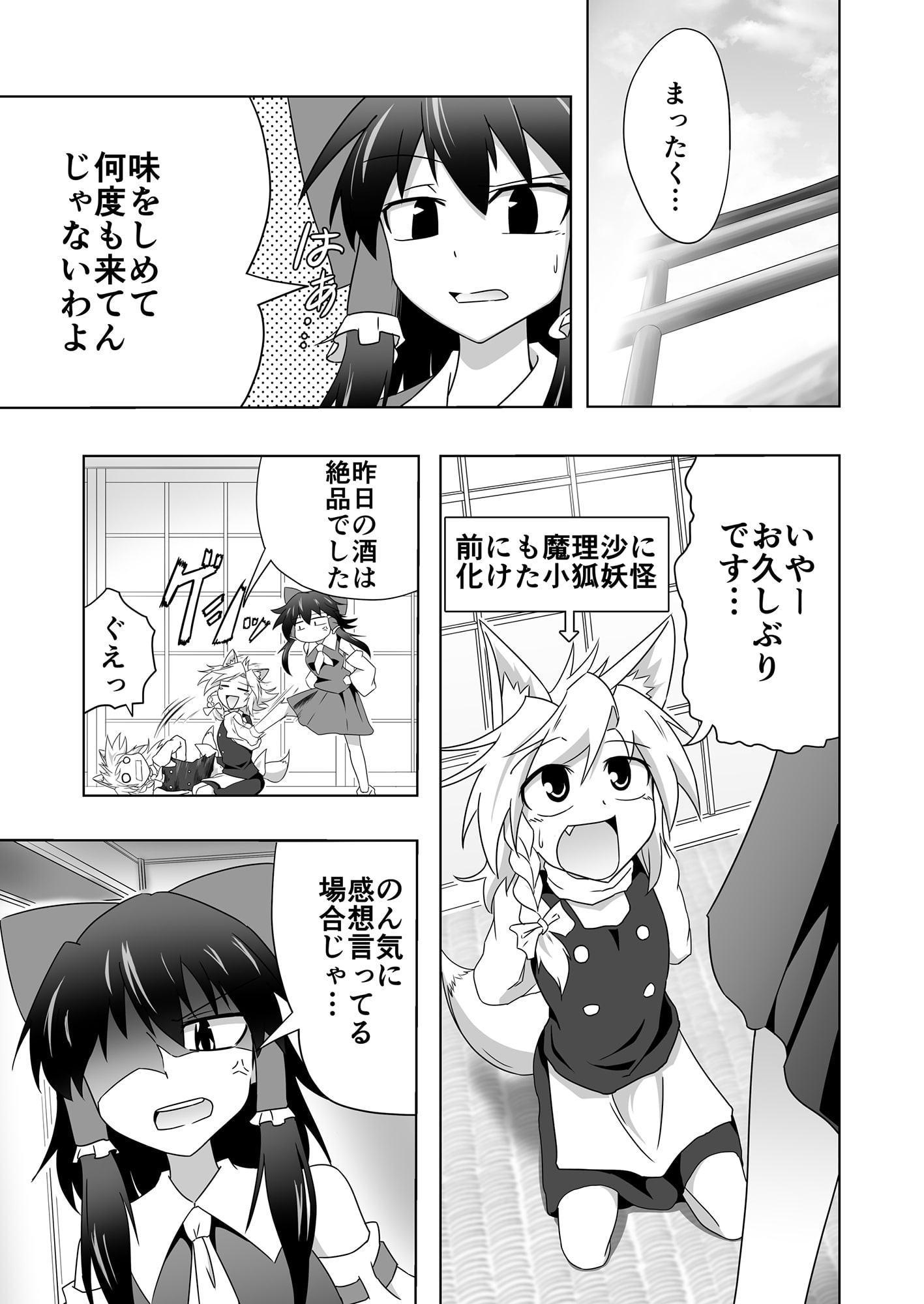 狐魔理沙くん反省録
