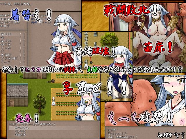 姫巫女ヒミカの世直し道中記 あなざーすたいる