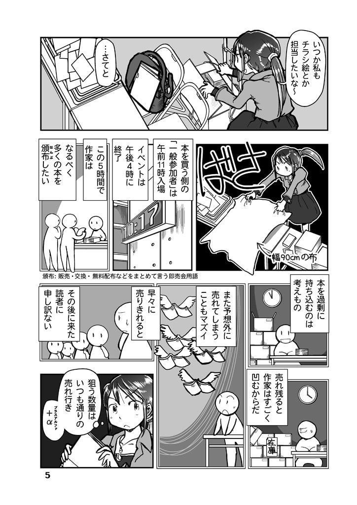 漫画の先生 ep6.