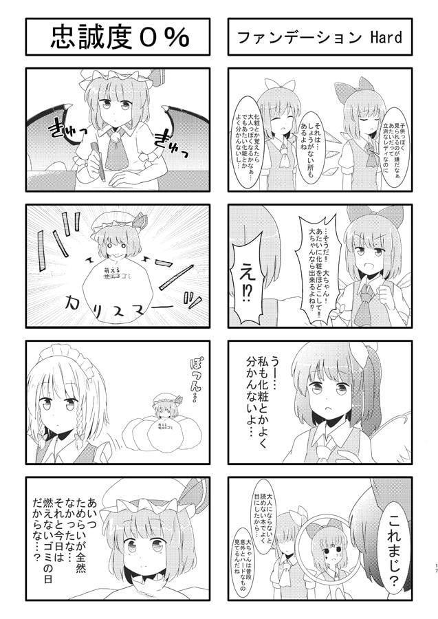 東方☆闇鍋 vol.5
