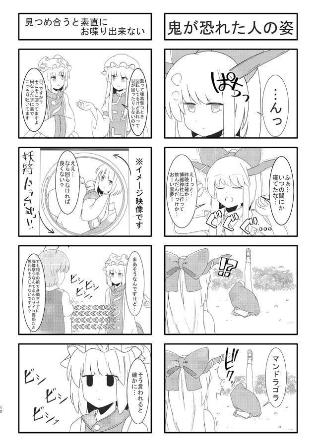 東方☆闇鍋 vol.5