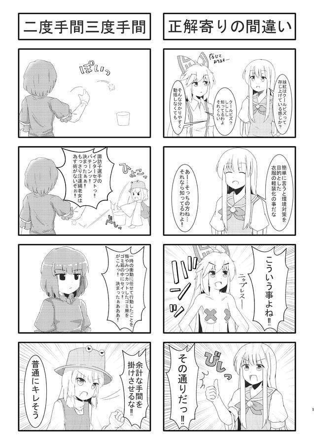 東方☆闇鍋 vol.5