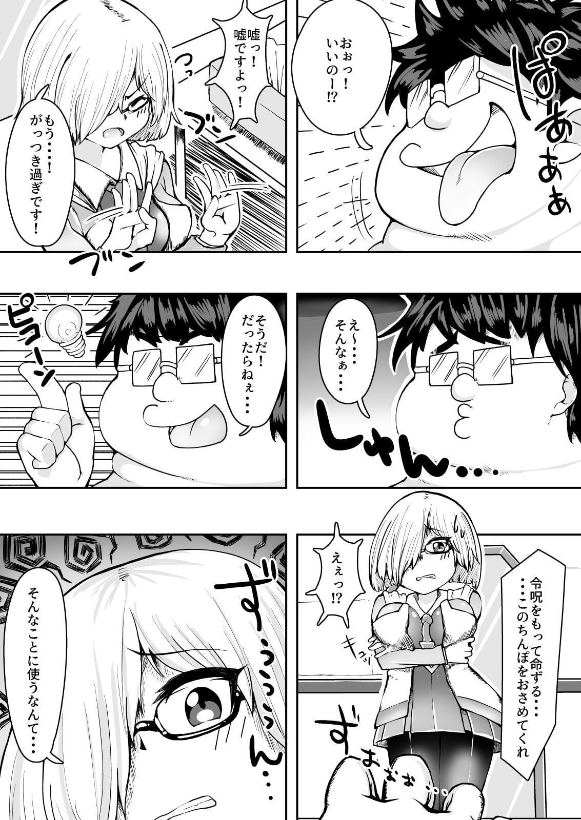 マシュのマシュマロ大作戦