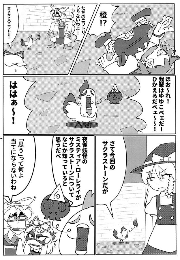 東方ボカンシリーズゆっくりマン5