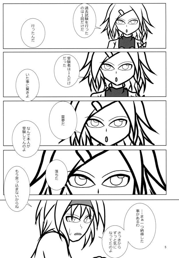 マリチャンの霊夢検定合格講座