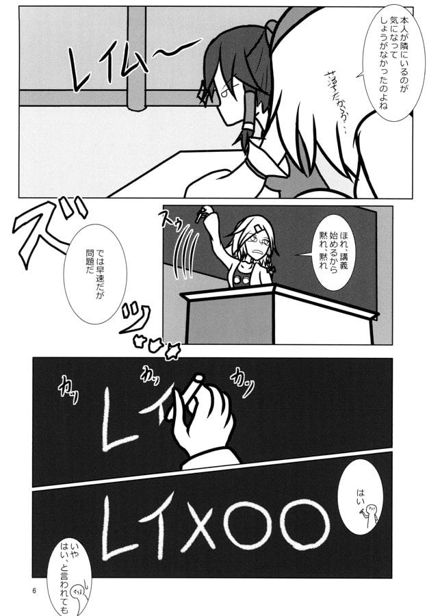 マリチャンの霊夢検定合格講座