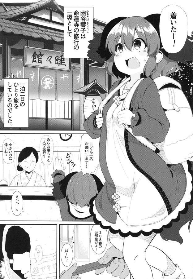 すやすや響子ちゃんをおさわり観察