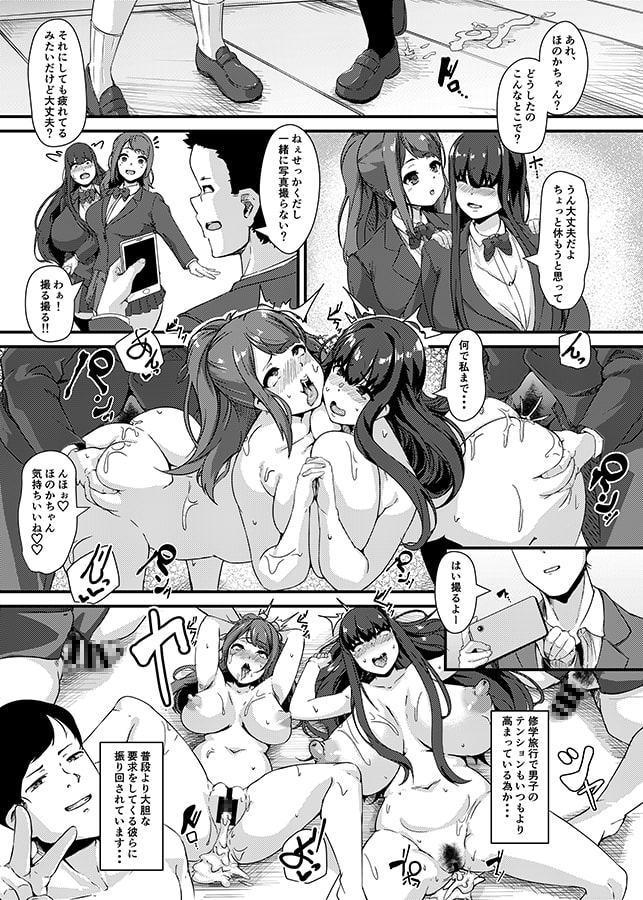 肉体推薦　奉仕科・乃木ほのか陵辱修学旅行編