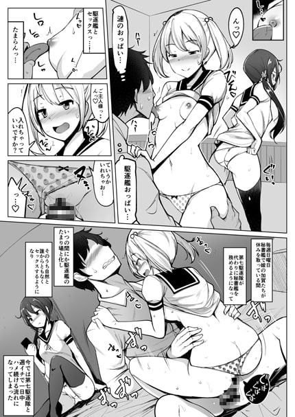 セフレの第七駆逐隊と週イチで集まってセックスしてる