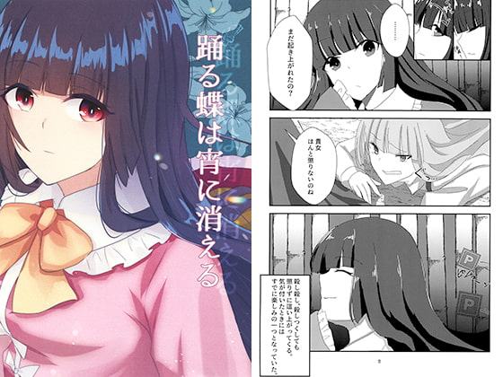 踊る蝶は宵に消える