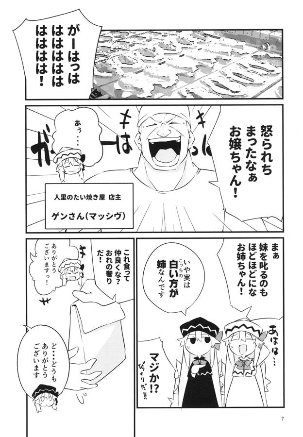 私の姉さんはこんなにも!Swap