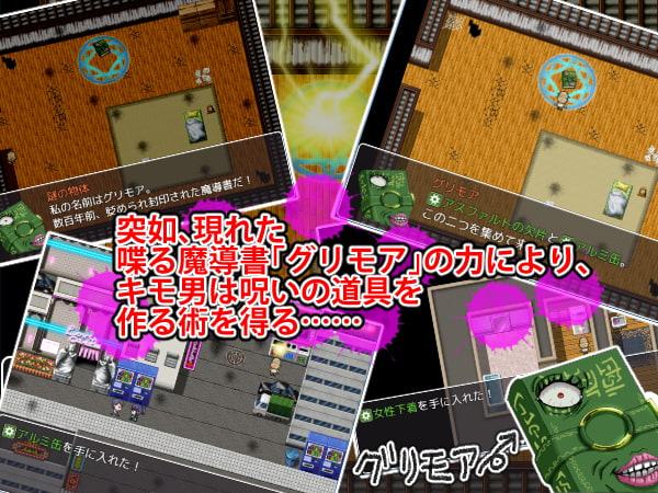 グリモアとキモ男とひとつの街