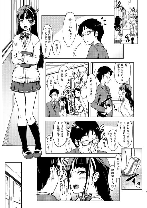 センセェと私～ナイショの放課後～