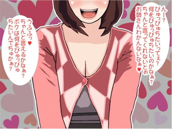 赤ちゃん言葉で「ぴゅっぴゅ」させてくれるお姉さん(CV 玉城ゆら様)