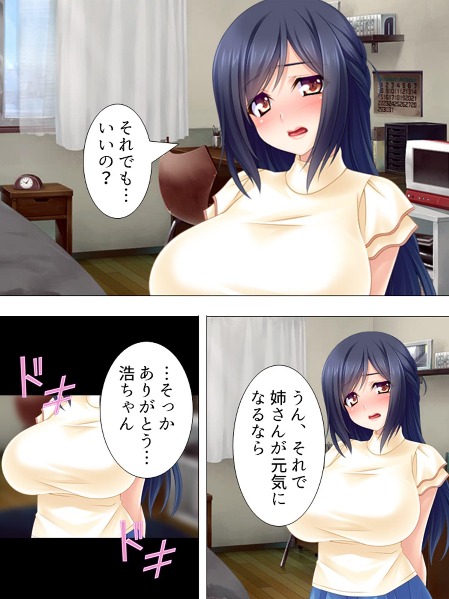 それでも俺は姉を抱く ～秘密のストレス解消法～ 第1巻