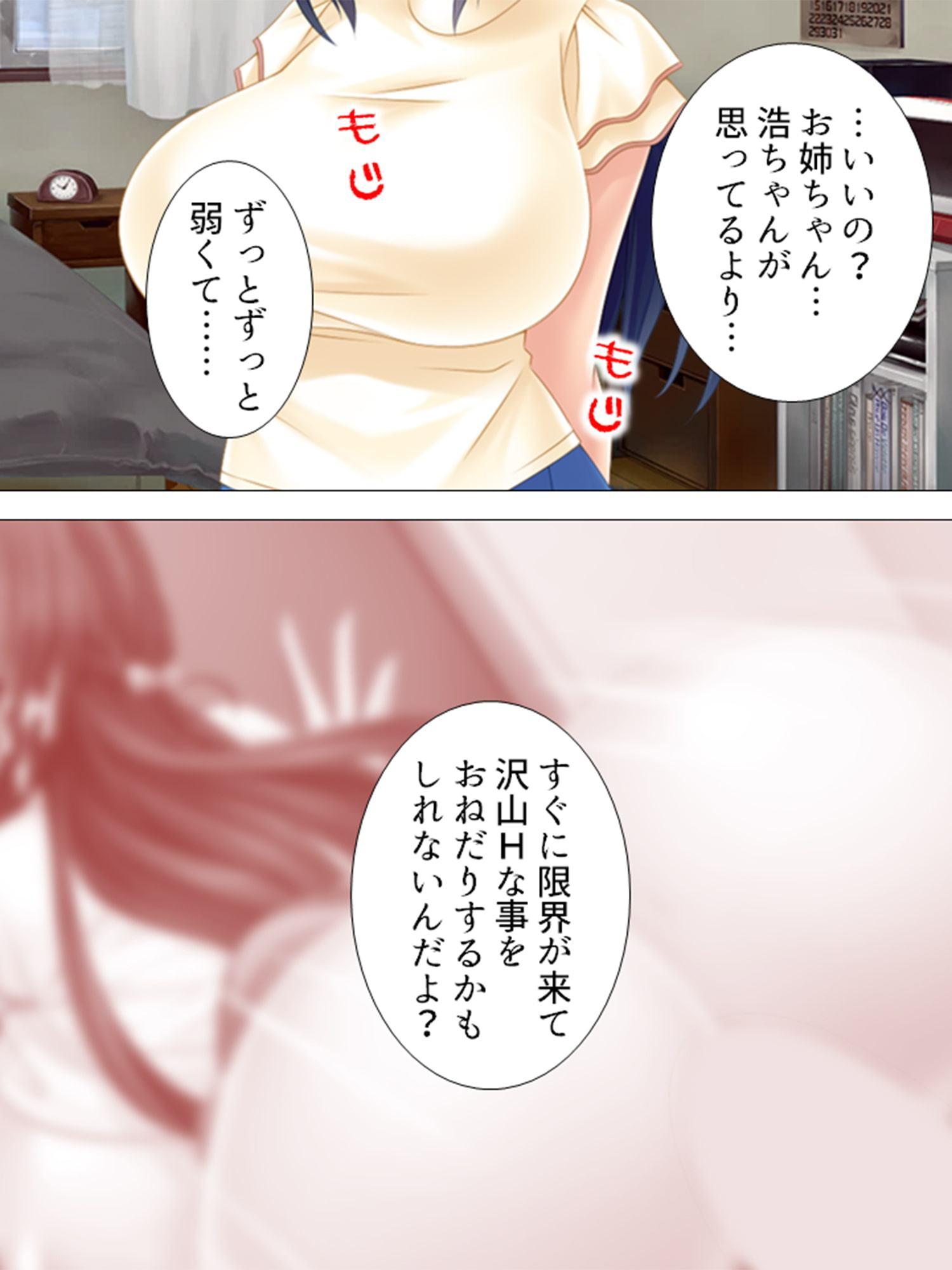 それでも俺は姉を抱く ～秘密のストレス解消法～ 第1巻