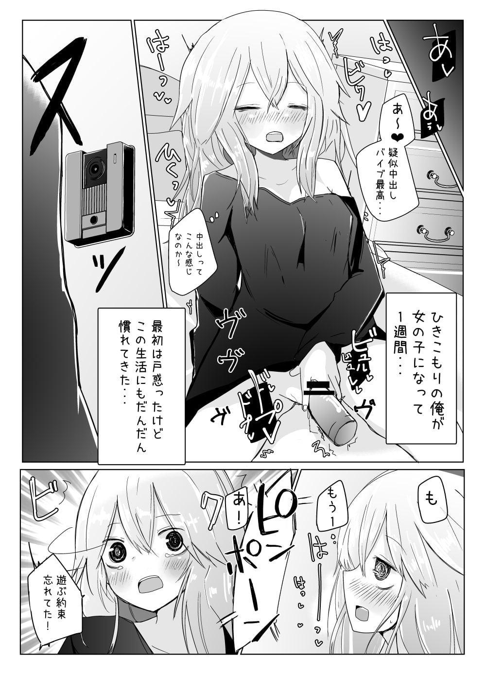 女の子になったので!