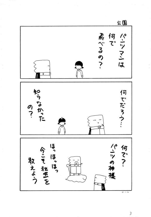 パンツマン第45集