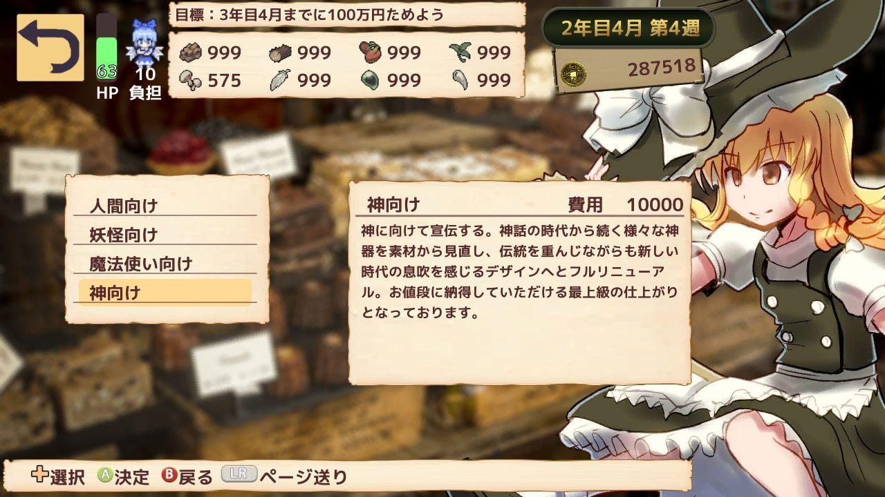 魔理沙の不思議な魔法具店