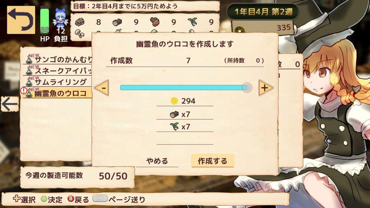 魔理沙の不思議な魔法具店