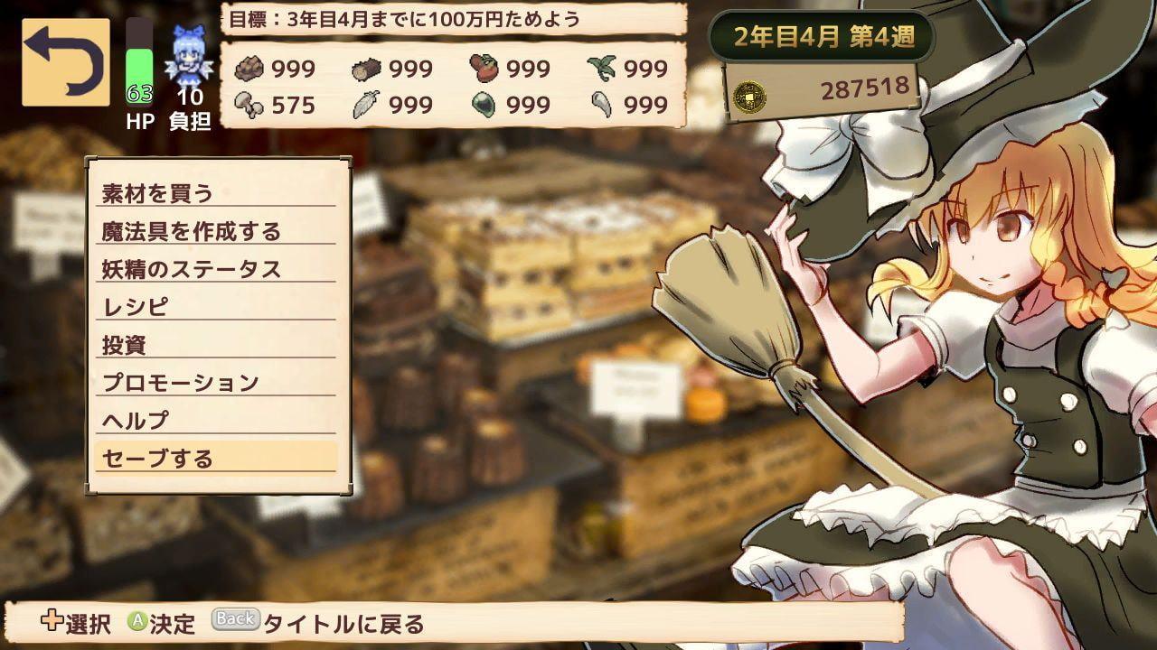 魔理沙の不思議な魔法具店