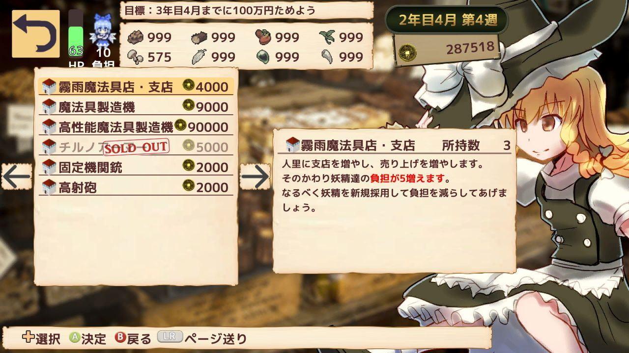 魔理沙の不思議な魔法具店