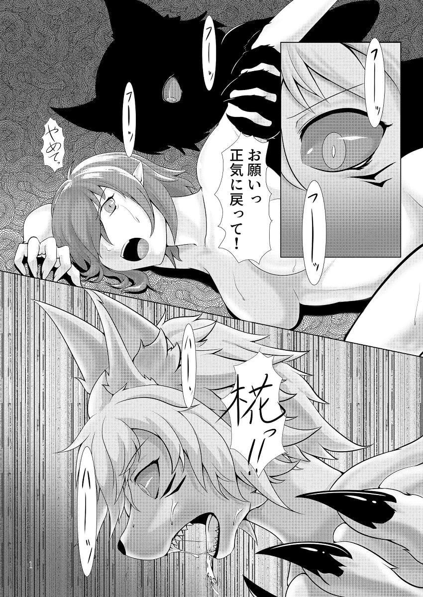 白狼獣身
