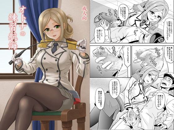 オトナの練習航海