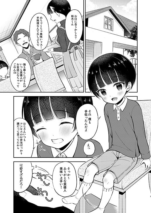 家庭訪問×おもちゃえっち