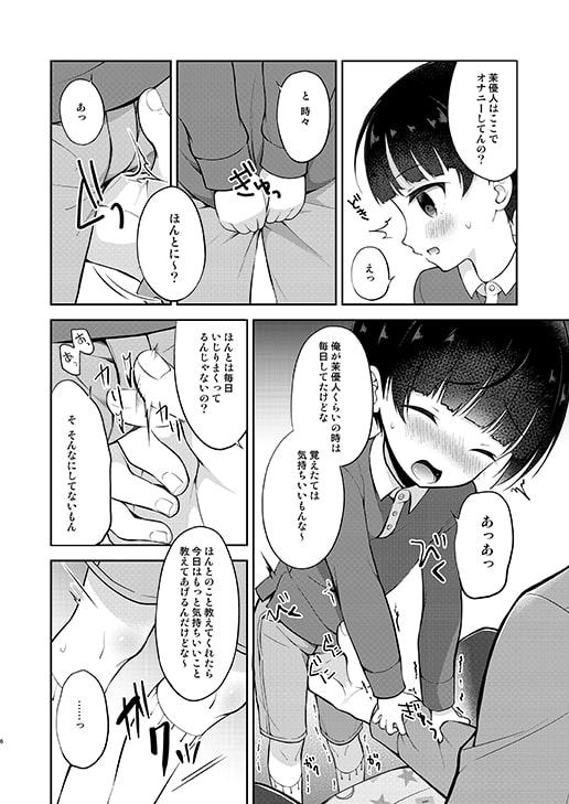 家庭訪問×おもちゃえっち