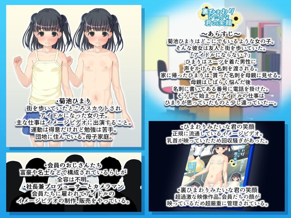 裏ひまわりみたいな君の笑顔