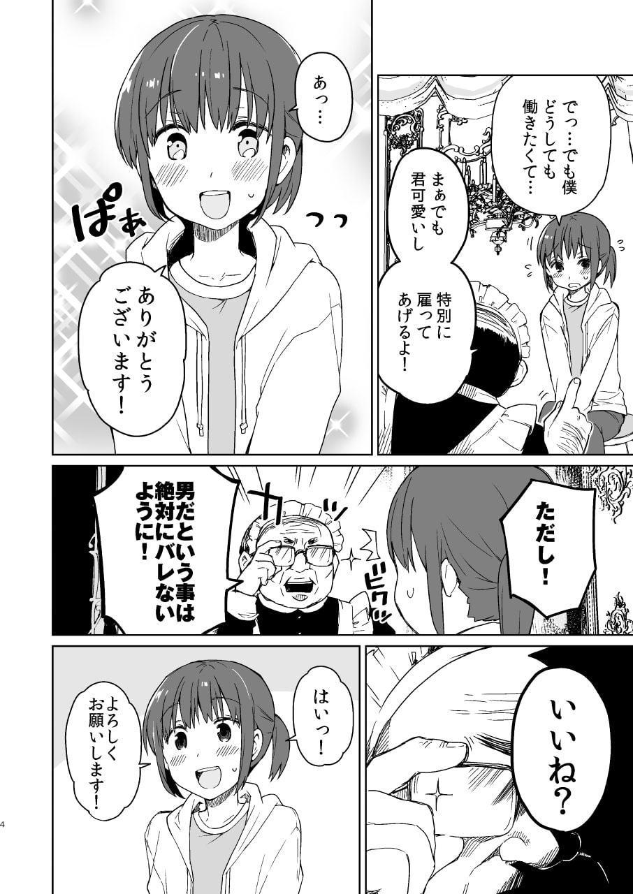 男の娘メイド物語