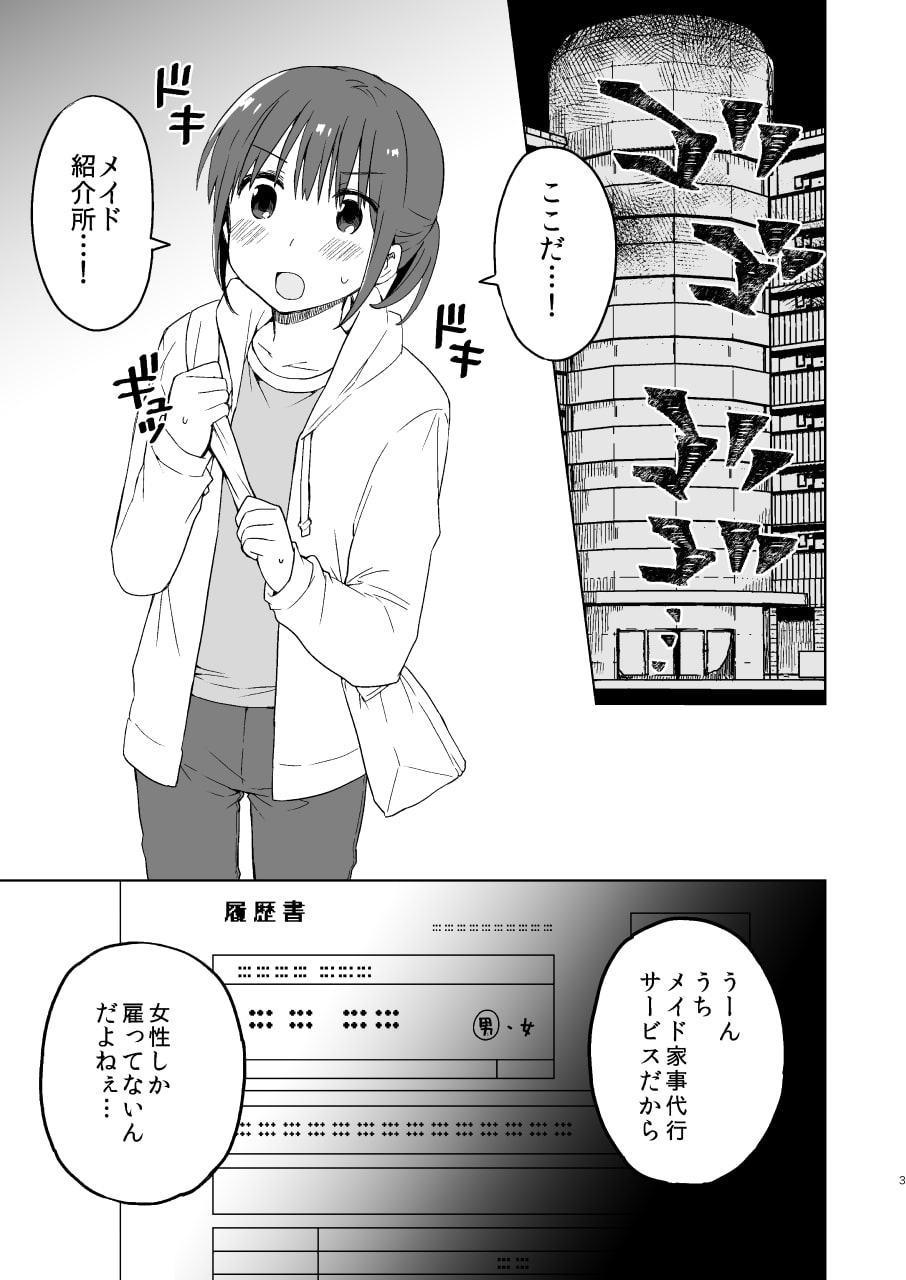 男の娘メイド物語
