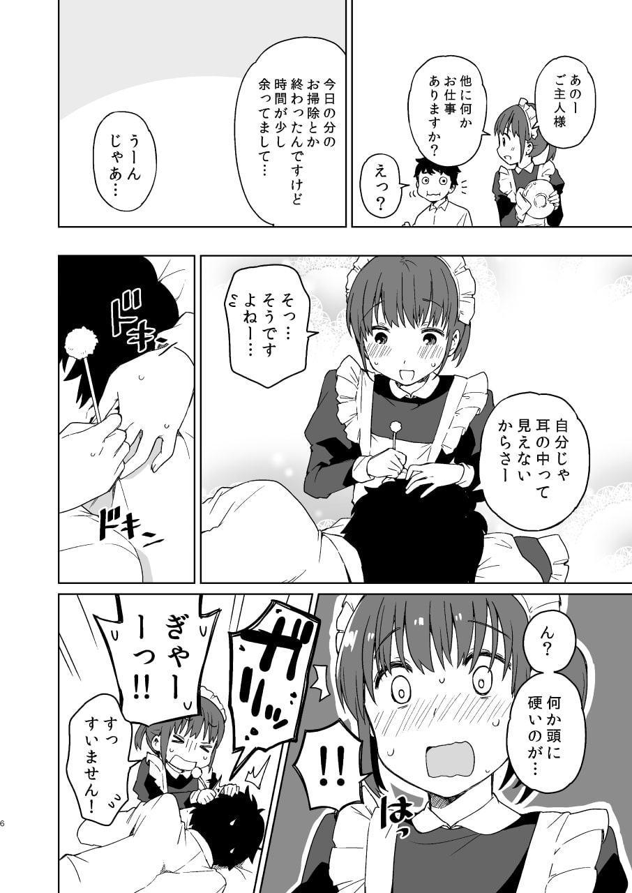 男の娘メイド物語