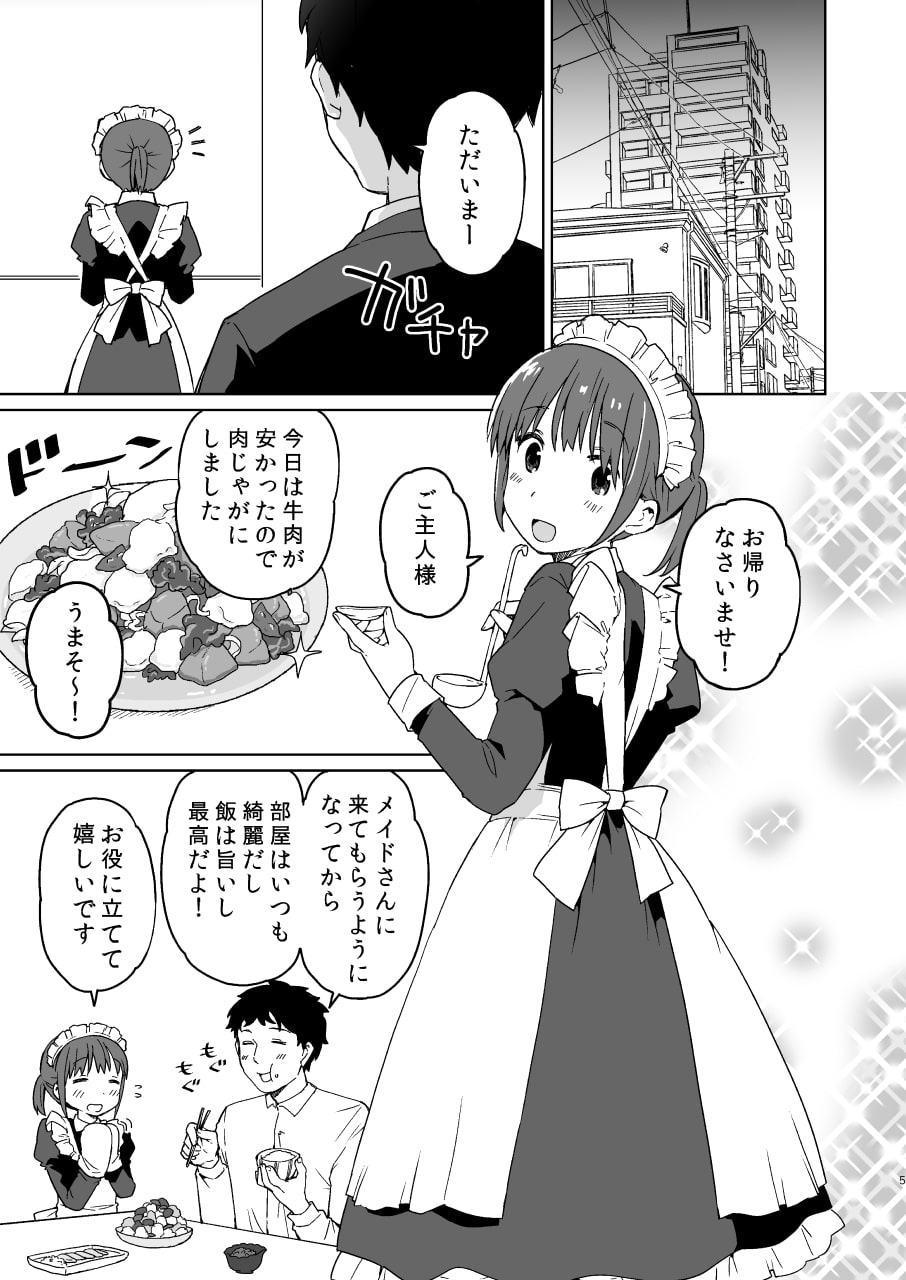 男の娘メイド物語