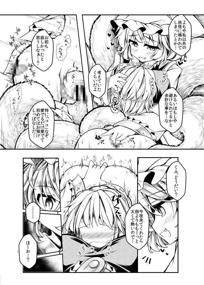 狩りの尾時間・陸.5