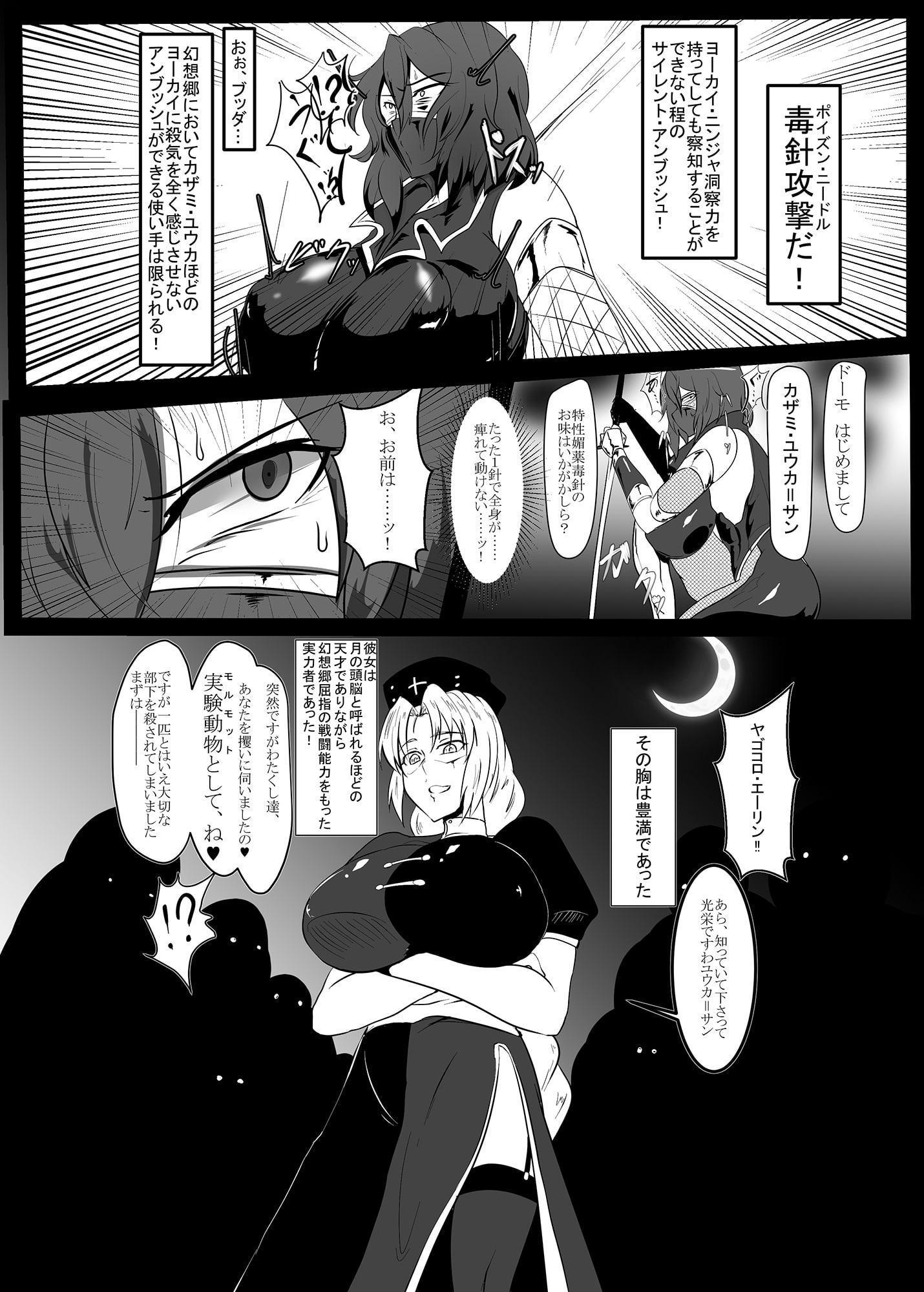 対魔忍なカザミ・ユウカ=サン